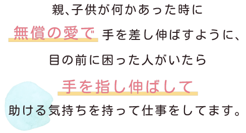 手を指し伸ばして助ける